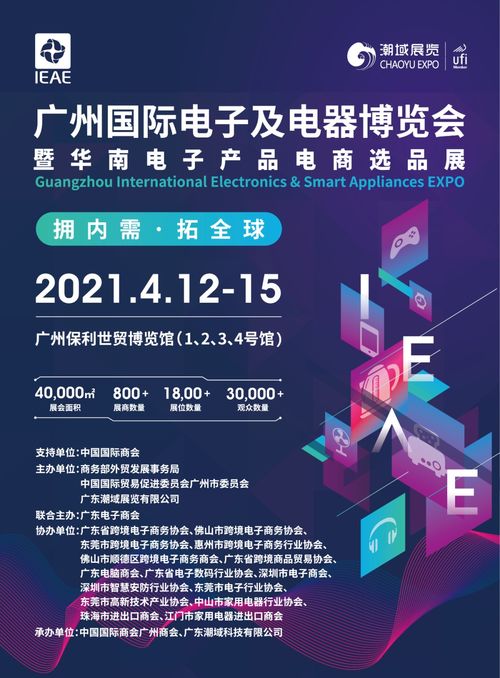不容錯過！IEAE廣州電子展四月盛大啟幕，60000新款爆品蓄勢引爆行業新浪潮